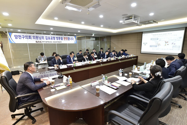 ▲ 양천구의회와 한국공항공사 서울지역본부가 간담회를 진행했다.