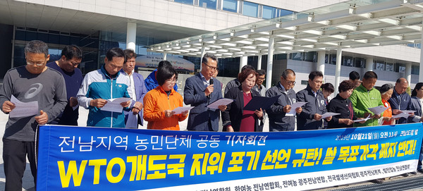 ▲ 농민단체의 ‘WTO 개도국 지위 포기 반대’ 기자회견.