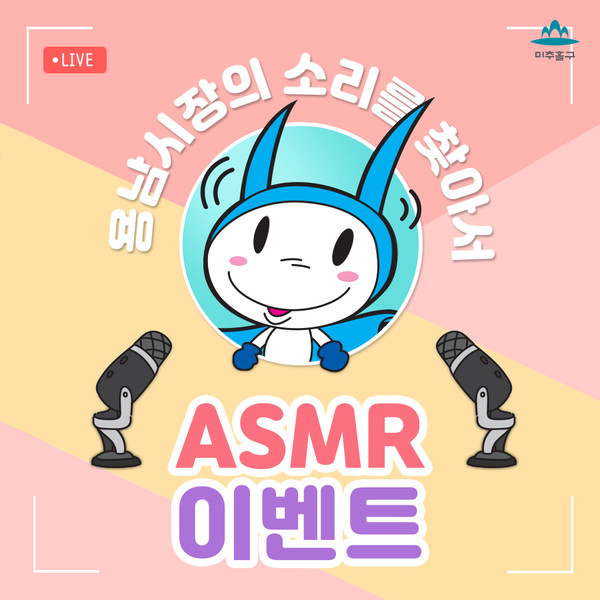 ▲ ‘용남시장 ASMR 퀴즈 이벤트’ 홍보물.
