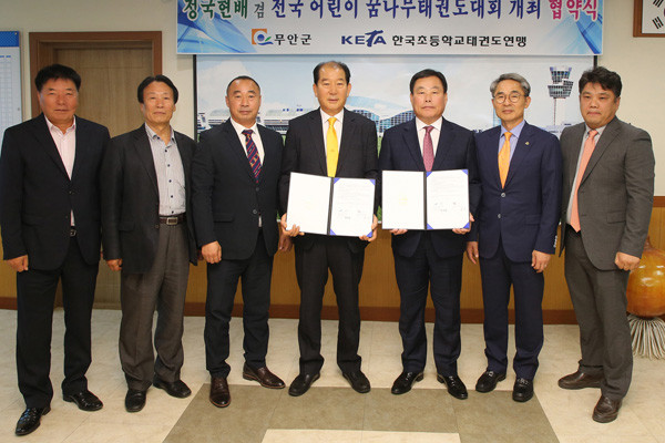 ▲ 무안군이 한국초등학교 태권도 연맹과 업무협약을 체결했다.