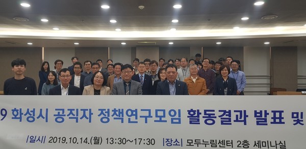 ▲ 화성시 공직자 정책연구모임 발표회 모습.