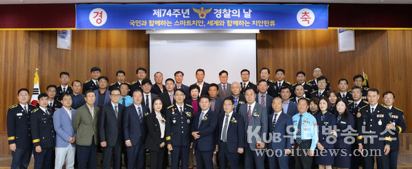 ▲ 제74주년 경찰의 날 기념행사.