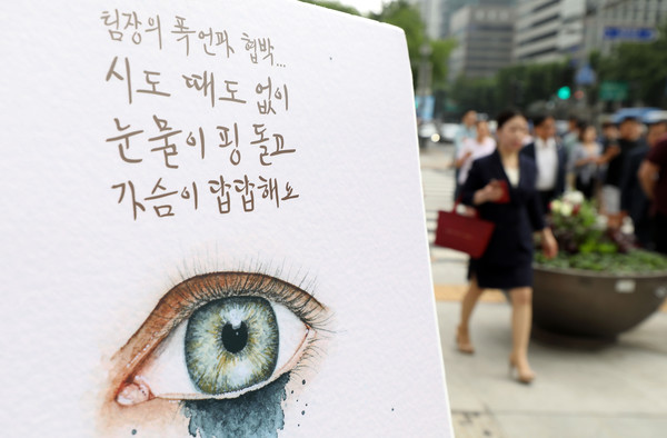 ▲ 갑질금지법 시행 맞이 캠페인 판넬.