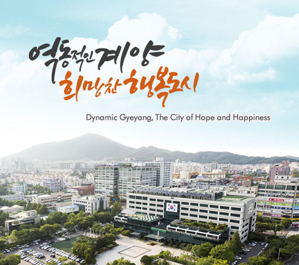 ▲ 계양구청 배너.