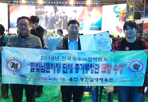 ▲ 금천구 별빛남문시장이 중기부장관상을 수상했다.