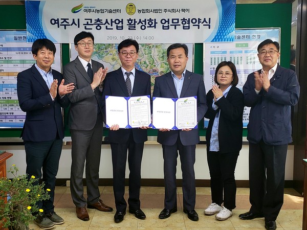 ▲ 여주시 곤충산업 활성화 업무협약식