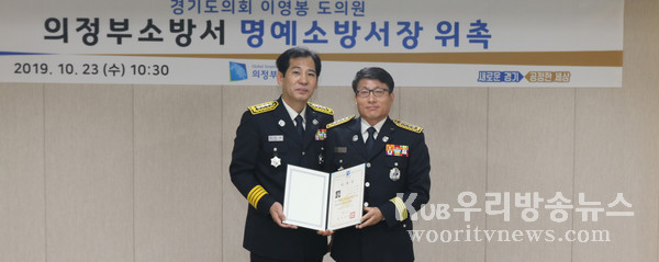 ▲ ‘의정부 명예소방서장 위촉식’.
