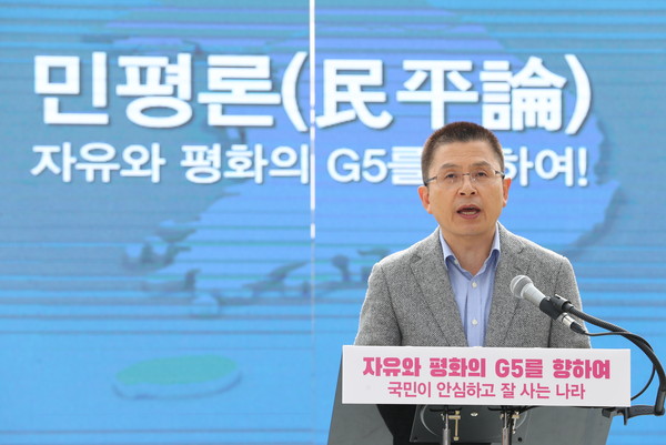 ▲ 외교안보 정책비전 발표하는 황교안 대표.