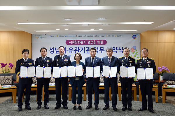 ▲ 성남시는 아동친화도시 조성을 위해 24일 성남시의회・경기도성남교육지원청・분당경찰서・성남수정경찰서・성남중원경찰서・성남소방서・분당소방서와 업무협약을 했다.