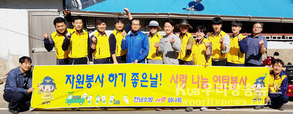 ▲ 기념사진 찍는 전남소방 직장동호회 119섬나회 회원들.