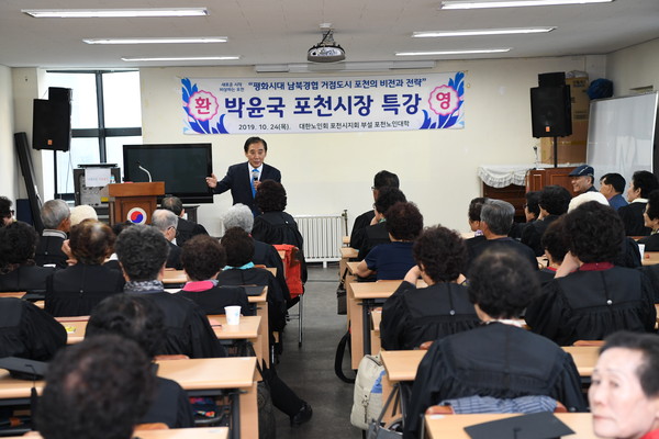 ▲ 포천노인대학에서 특강하는 박윤국 포천시장.