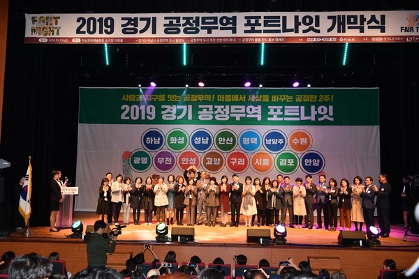 ▲ 경기 공정무역 포트나잇 개막식