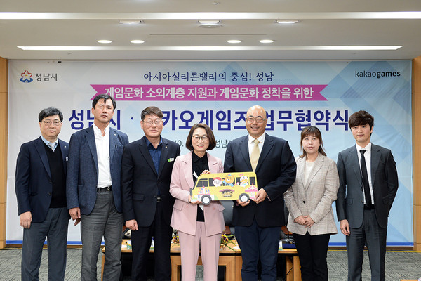 ▲ 게임문화 소외계층 지원에 관한 협약식 기념 촬영을 하고 있는 은수미 성남시장.