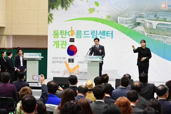 ▲ 아름드림센터 개관 기념식에서 기념사를 하고 있는 서철모 화성시장.