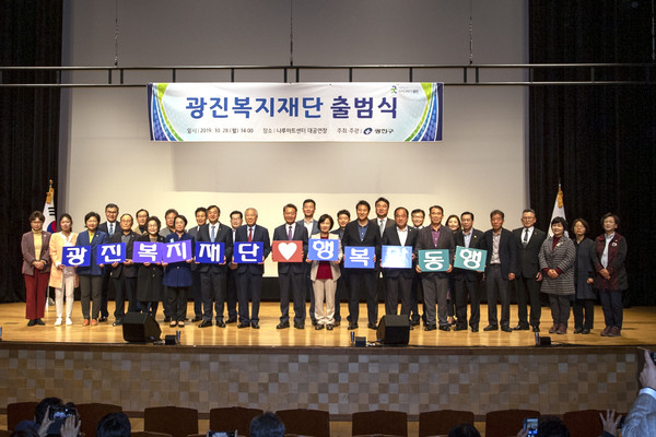 ▲ 광진구의회, 광진복지재단 출범식 참석