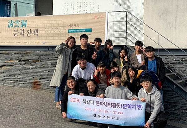 ▲ 서울에서 문학기행을 진행된 장흥고 학생들.