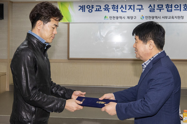 ▲ 계양교육혁신지구 실무협의회 위원을 위촉하는 박형우 계양구청장(오른쪽).
