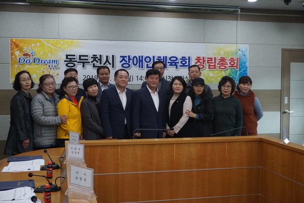 ▲ 동두천시장애인체육회 창립총회 개최 기념 촬영.