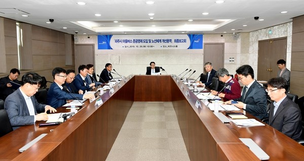 ▲ 파주시 마을버스 준공영제 용역 최종보고회.