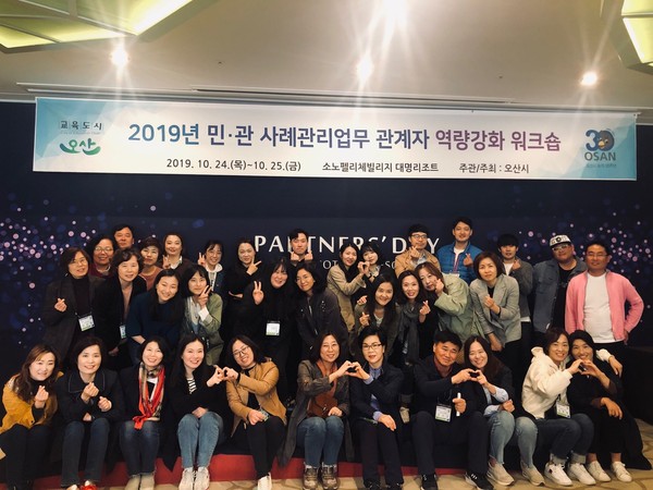 ▲ 오산시 사례관리사 워크숍 기념 촬영.