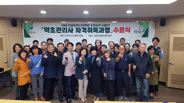 ▲ 약초관리사 자격취득과정 수료식