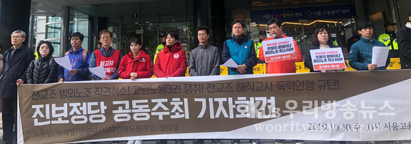 ▲ 진보정당 공동주최 기자회견.