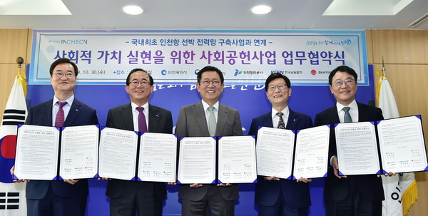 ▲ 4개 기관들과 사회공헌사업 업무협약을 체결한 박남춘 인천시장(가운데).