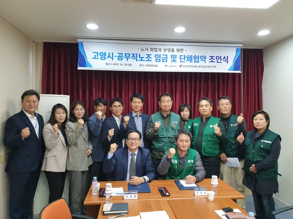 ▲ 고양시・공무직노조 임금 및 단체협약 조인식 기념 촬영.