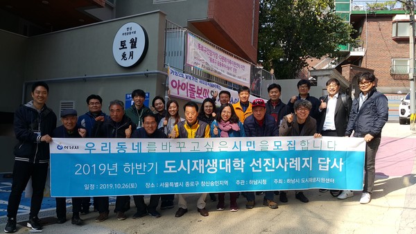 ▲ 도시재생대학 선진사례지 답사 기념 촬영.
