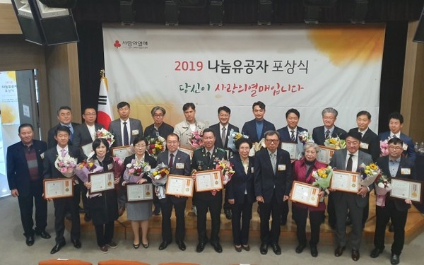▲ ‘나눔유공자 포상식’ 기념촬영.