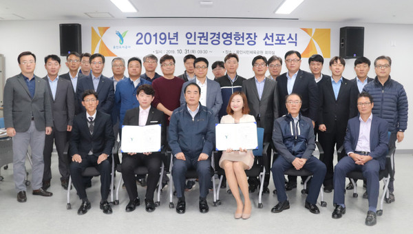 ▲ 인권존중 경영을 선포한 용인도시공사.