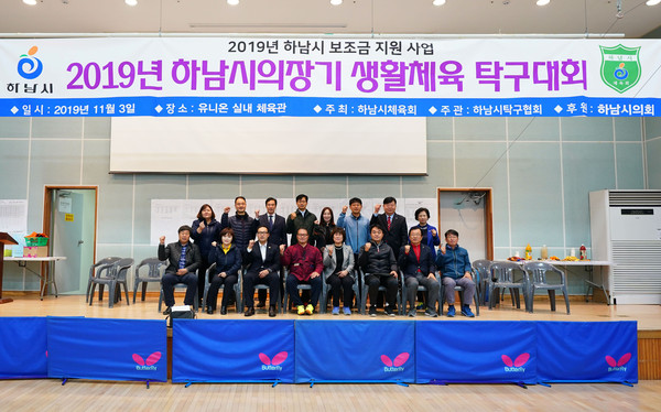 ▲ 하남시의회 의장기 탁구대회 단체 기념촬영.