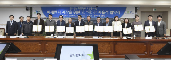 ▲ 미세먼지 저감을 위한 자발적 협약식 기념 촬영
