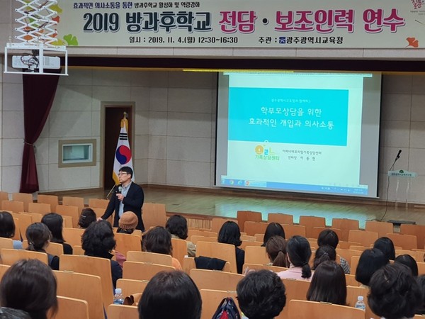 ▲ 방과후학교 전담 및 보조인력 대상으로 진행하는 역량 강화 연수.