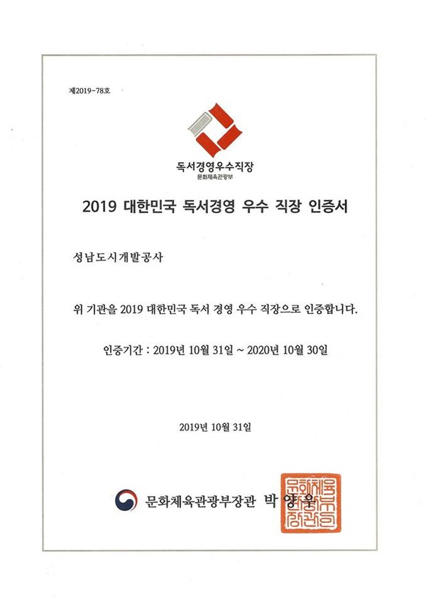 ▲ 독서경영 우수 직장 인증서.