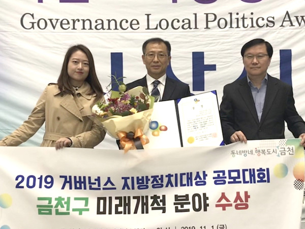▲ 거버넌스 지방정치대상 공모대회 우수상 수상.