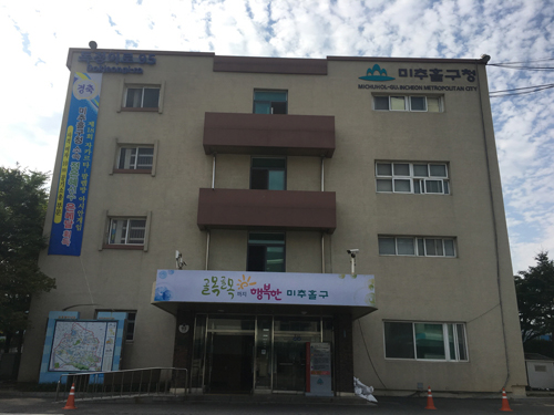 미추홀구청.