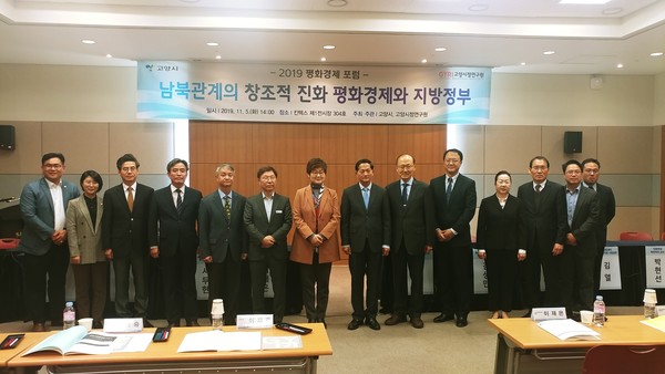 ▲ ‘2019 평화경제 포럼’ 개최 기념 촬영을 하고 있는 이재준 고양시장.