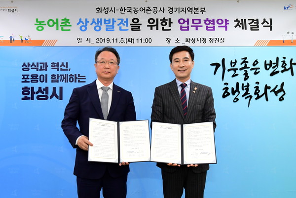 ▲ 화성시 농어촌 상생발전을 위한 업무협약 체결식 기념촬영 모습. 왼쪽부터 한기진 한국농어촌공사 경기지역본부장. 서철모 화성시장