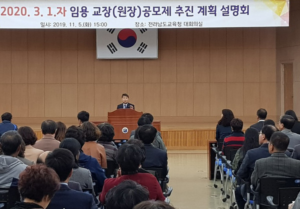▲ 교장 공모제 임용 관련 설명회.