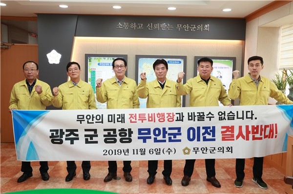 ▲ 광주 군공항 무안 이전 반대 성명서를 발표한 무안군의회.