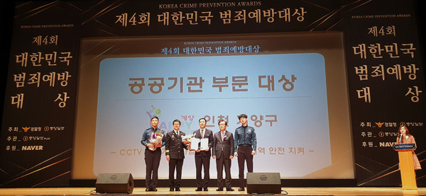 ▲ ‘대한민국 범죄예방대상’ 경찰청장 표창 수상 기념 촬영.