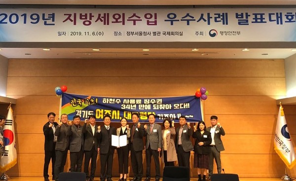 ▲ 2019 지방재정 우수사례 발표대회 대상 수상 기념 촬영.