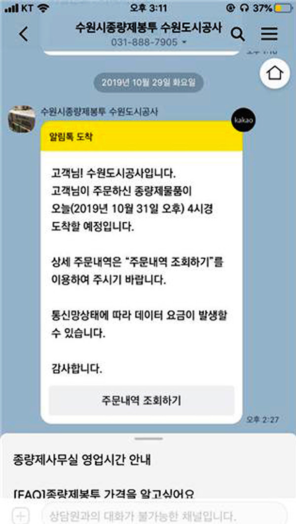 ▲ 배송관리시스템의 배송 알림메시지 이미지.