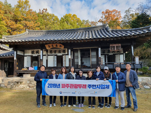 ▲ 파주관광두레 주민사업체 우수지자체 선진지견학 실시.