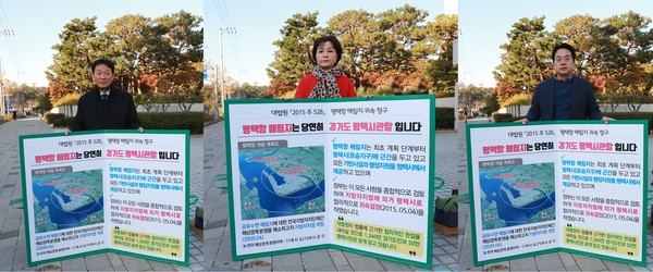▲ 평택항 신생매립지 평택시 귀속 촉구 1인 시위 참여(홍선의,최은영,이관우).
