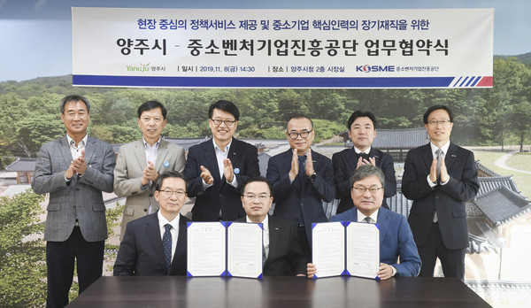 ▲ 양주시-중소벤처기업진흥공단 업무협약식.