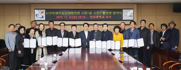▲ 서로e음 시즌2 활성화를 위해 업무협약한 서구위생직능단체협의회와 이재현 서구청장(왼쪽에서 아홉번째).