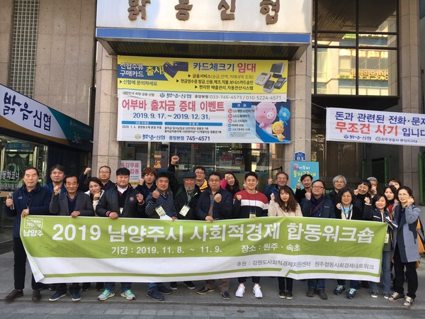 ▲ 사회적경제 합동워크숍 기념 촬영