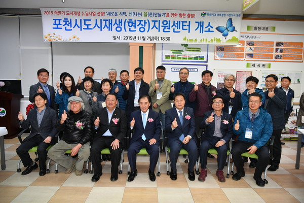▲ 포천시도시재생지원센터 개소 기념 촬영.